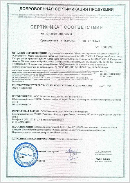 Сертификаты соответствия