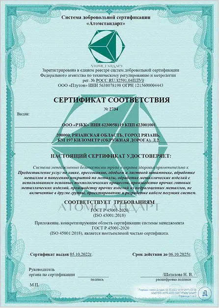 Сертификаты соответствия