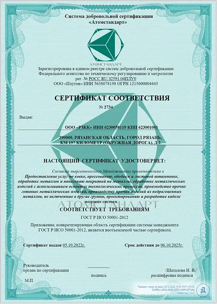 Сертификаты соответствия