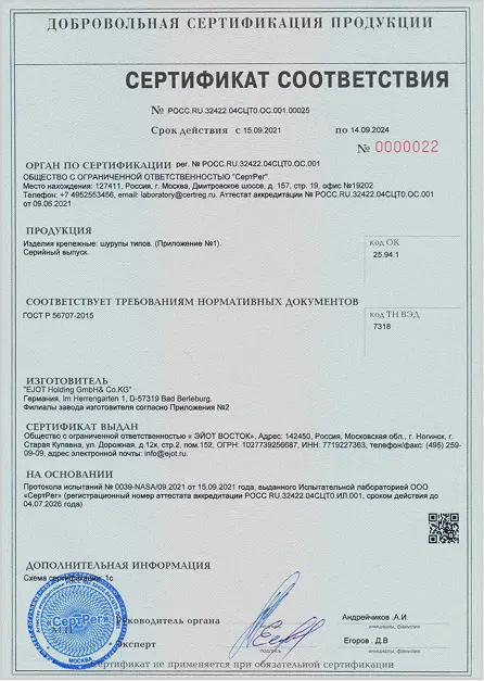 Сертификаты соответствия