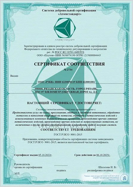 Сертификаты соответствия