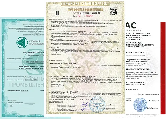 Сертификаты соответствия